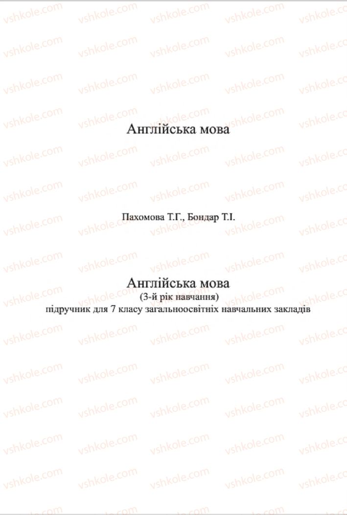 Страница 1 | Підручник Англiйська мова 7 клас Т.Г. Пахомова, Т.І. Бондар 2015 3 рік навчання