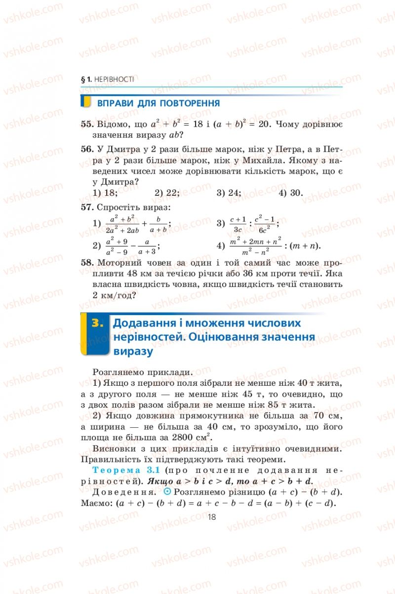 Страница 18 | Підручник Алгебра 9 клас А.Г. Мерзляк, В.Б. Полонський, М.С. Якір 2009
