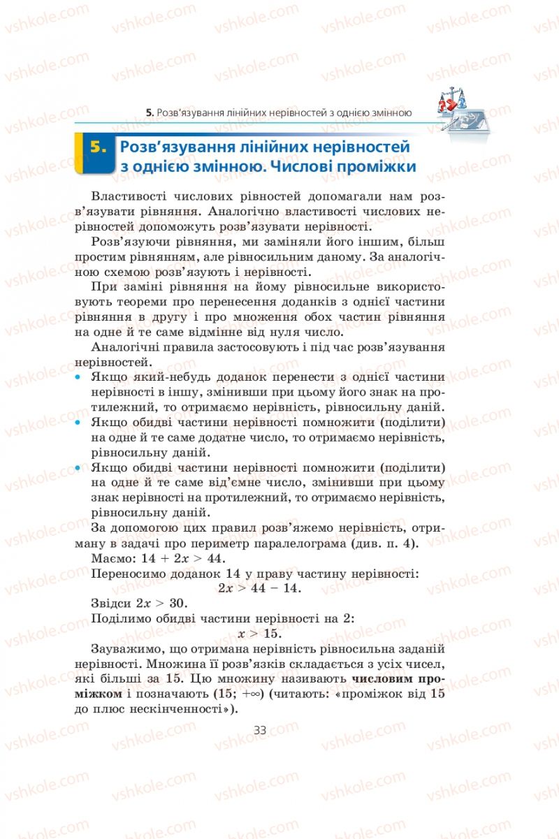 Страница 33 | Підручник Алгебра 9 клас А.Г. Мерзляк, В.Б. Полонський, М.С. Якір 2009