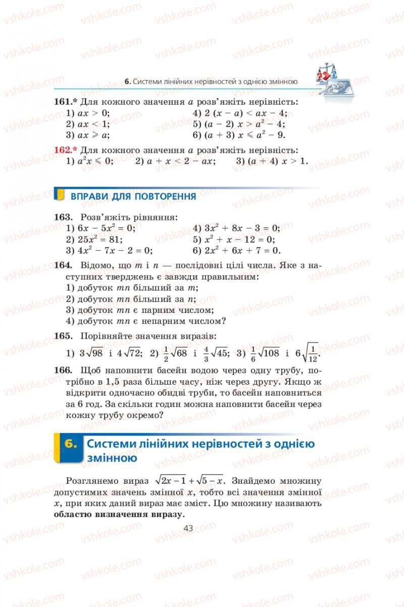 Страница 43 | Підручник Алгебра 9 клас А.Г. Мерзляк, В.Б. Полонський, М.С. Якір 2009