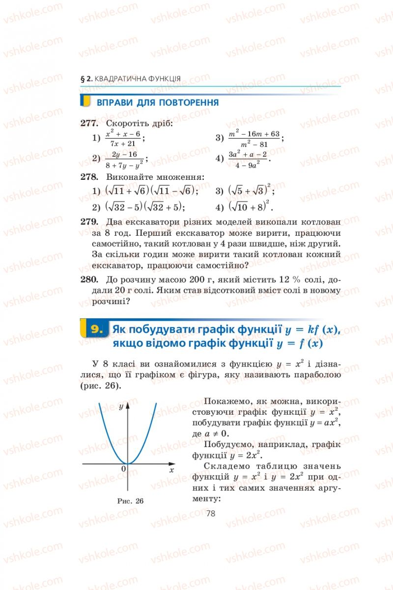 Страница 78 | Підручник Алгебра 9 клас А.Г. Мерзляк, В.Б. Полонський, М.С. Якір 2009