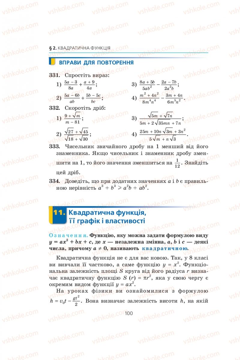 Страница 100 | Підручник Алгебра 9 клас А.Г. Мерзляк, В.Б. Полонський, М.С. Якір 2009