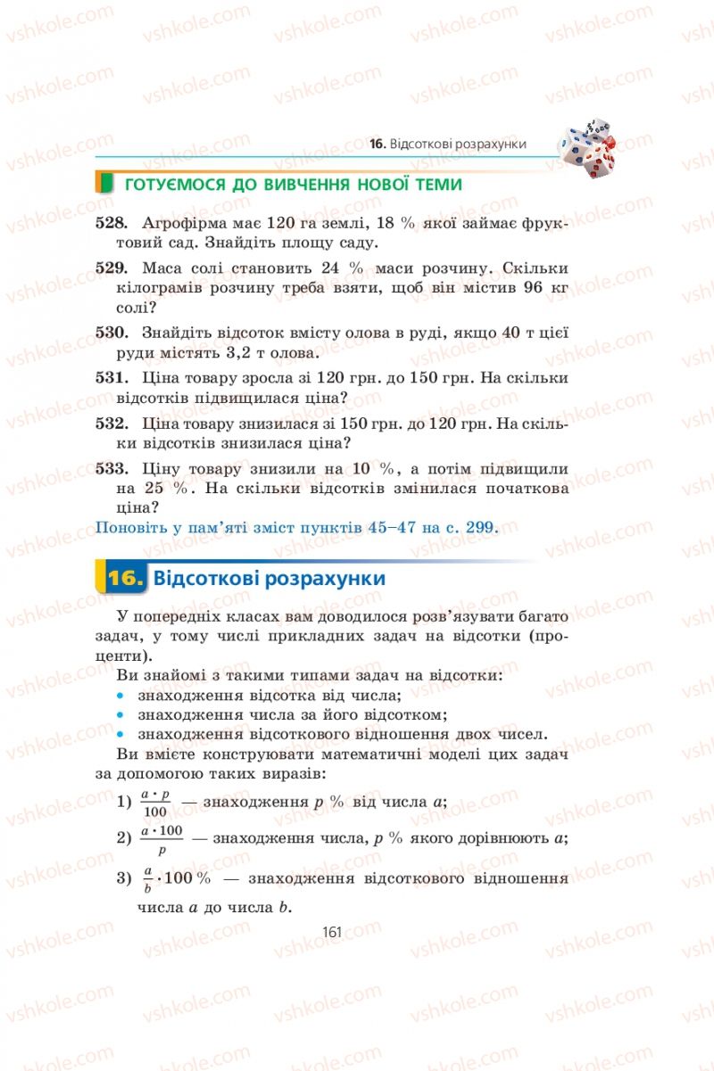 Страница 161 | Підручник Алгебра 9 клас А.Г. Мерзляк, В.Б. Полонський, М.С. Якір 2009