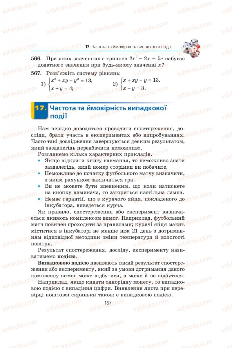 Страница 167 | Підручник Алгебра 9 клас А.Г. Мерзляк, В.Б. Полонський, М.С. Якір 2009