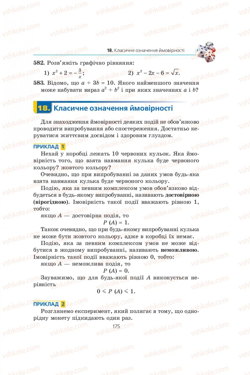 Страница 175 | Підручник Алгебра 9 клас А.Г. Мерзляк, В.Б. Полонський, М.С. Якір 2009