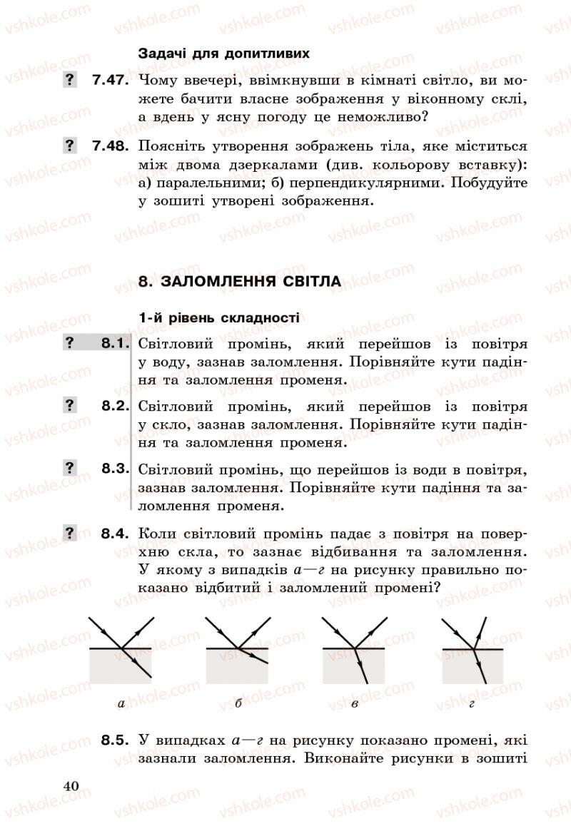 Страница 40 | Підручник Фізика 7 клас І.М. Гельфгат 2009 Збірник задач