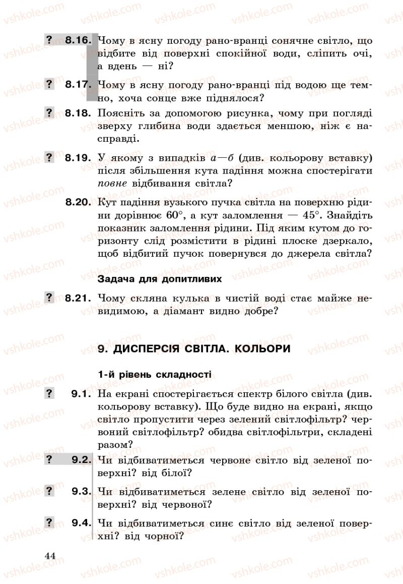 Страница 44 | Підручник Фізика 7 клас І.М. Гельфгат 2009 Збірник задач