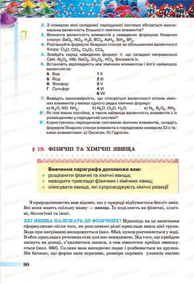 Страница 90 | Підручник Хімія 7 клас О.Г. Ярошенко 2015