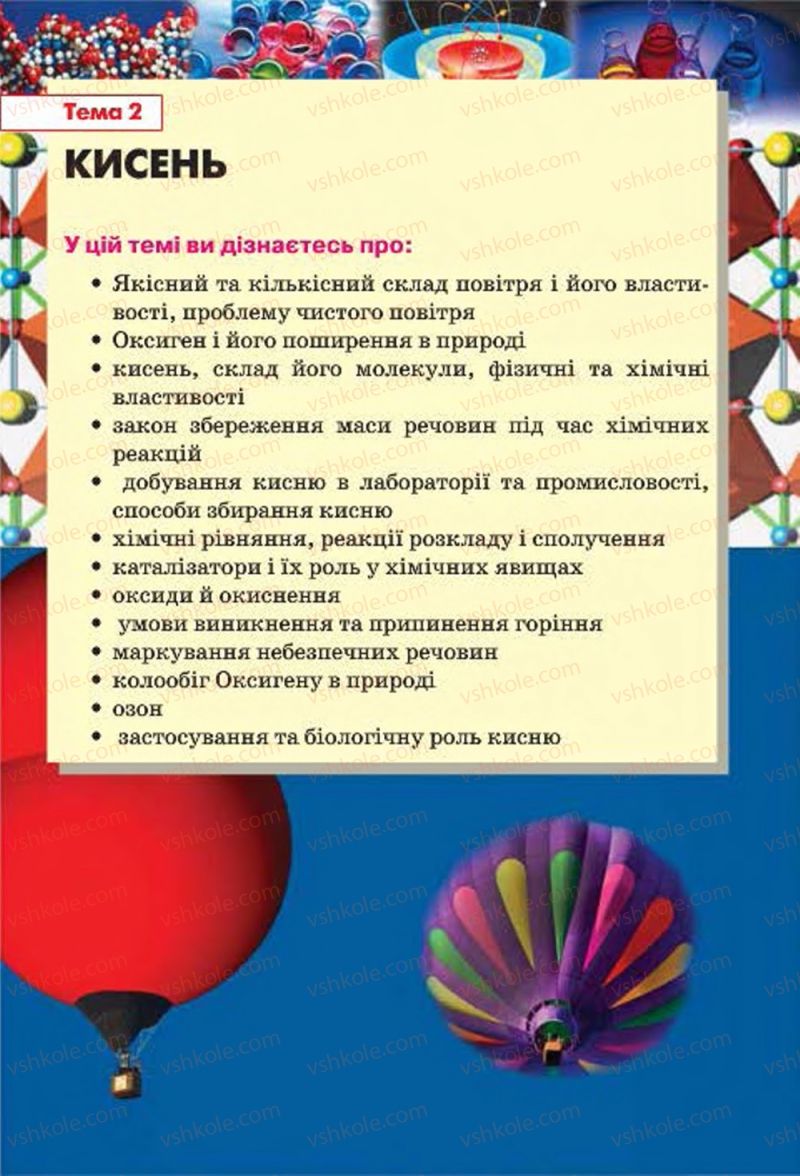 Страница 99 | Підручник Хімія 7 клас О.Г. Ярошенко 2015