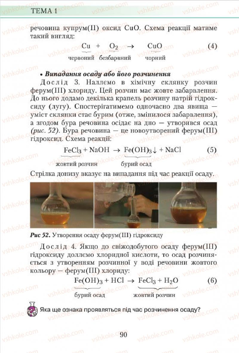 Страница 90 | Підручник Хімія 7 клас М.М. Савчин 2015