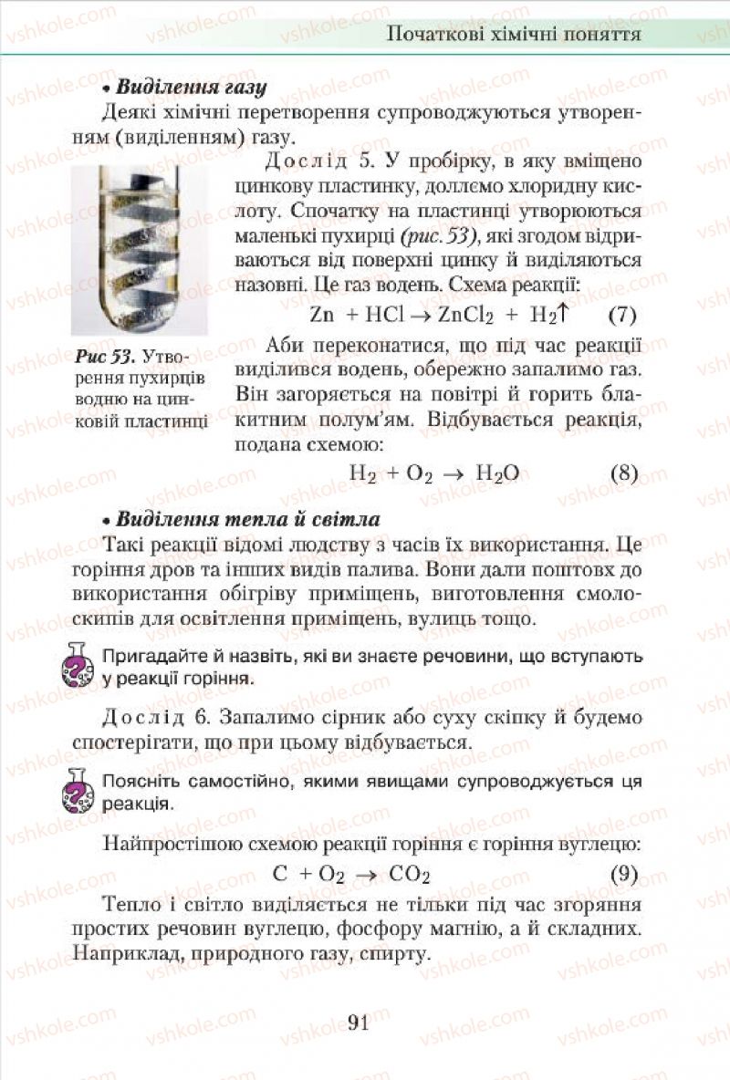 Страница 91 | Підручник Хімія 7 клас М.М. Савчин 2015