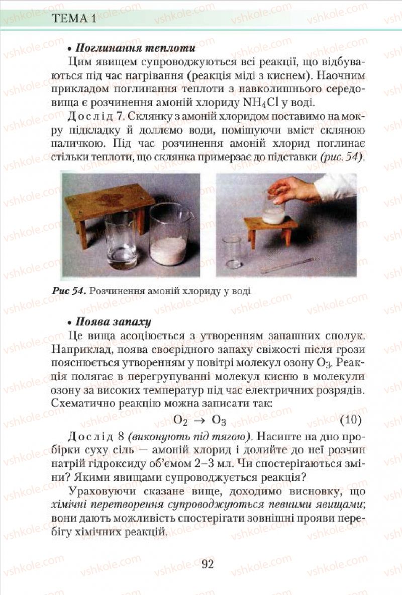 Страница 92 | Підручник Хімія 7 клас М.М. Савчин 2015