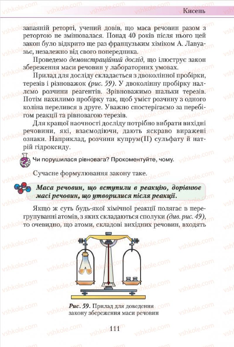 Страница 111 | Підручник Хімія 7 клас М.М. Савчин 2015