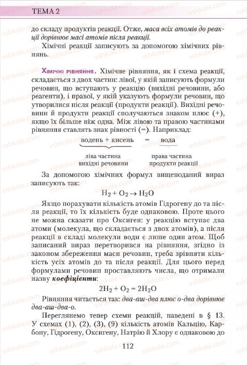 Страница 112 | Підручник Хімія 7 клас М.М. Савчин 2015