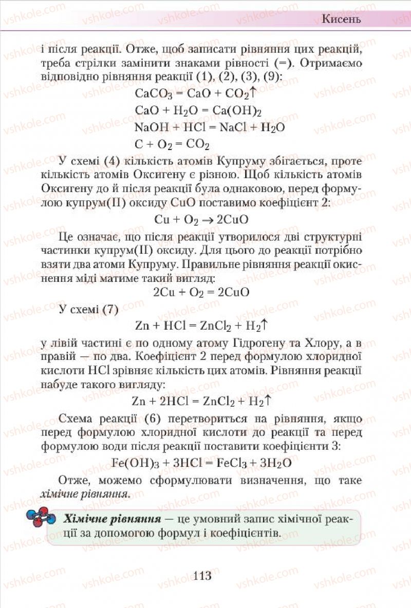 Страница 113 | Підручник Хімія 7 клас М.М. Савчин 2015