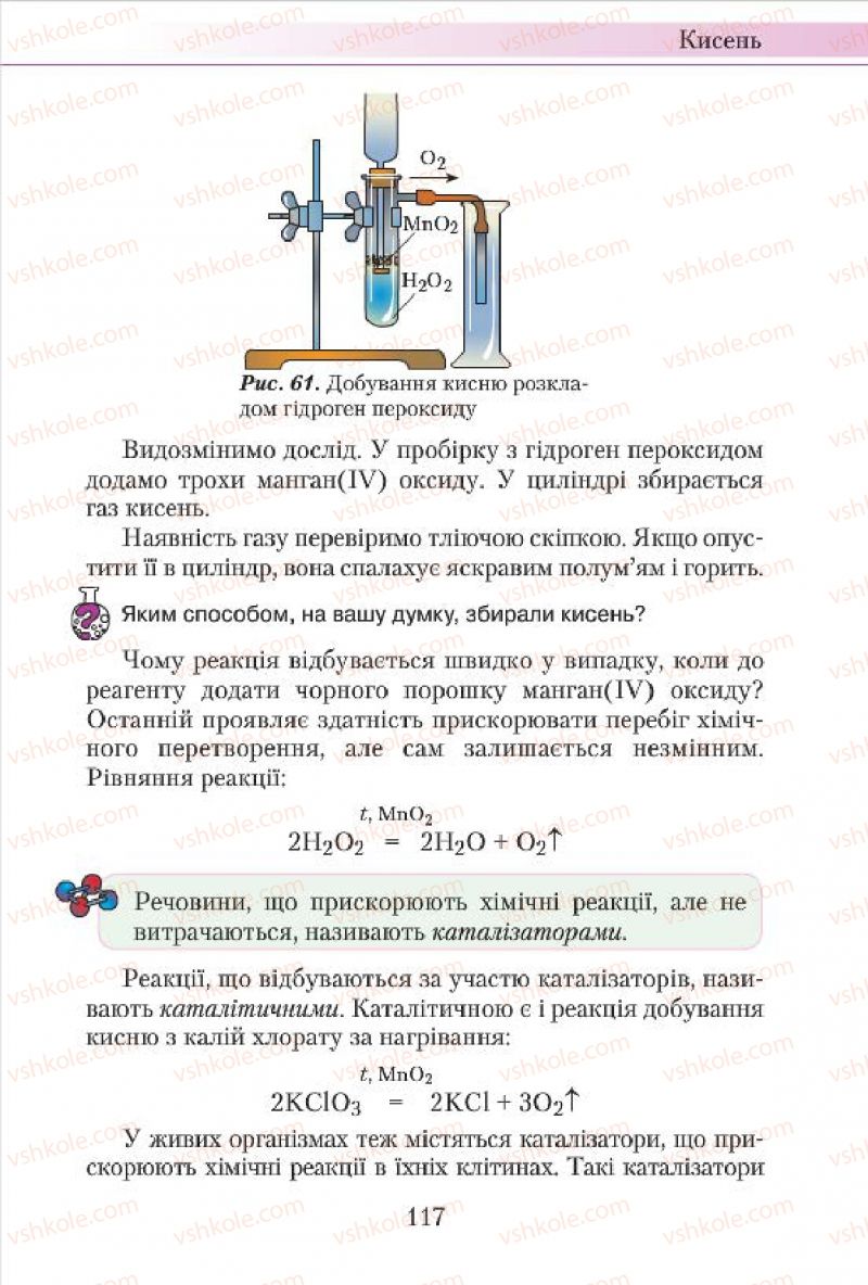 Страница 117 | Підручник Хімія 7 клас М.М. Савчин 2015