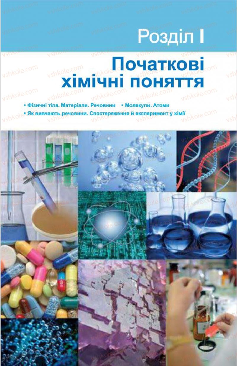 Страница 37 | Підручник Хімія 7 клас Л.С. Дячук, М.М. Гладюк 2015