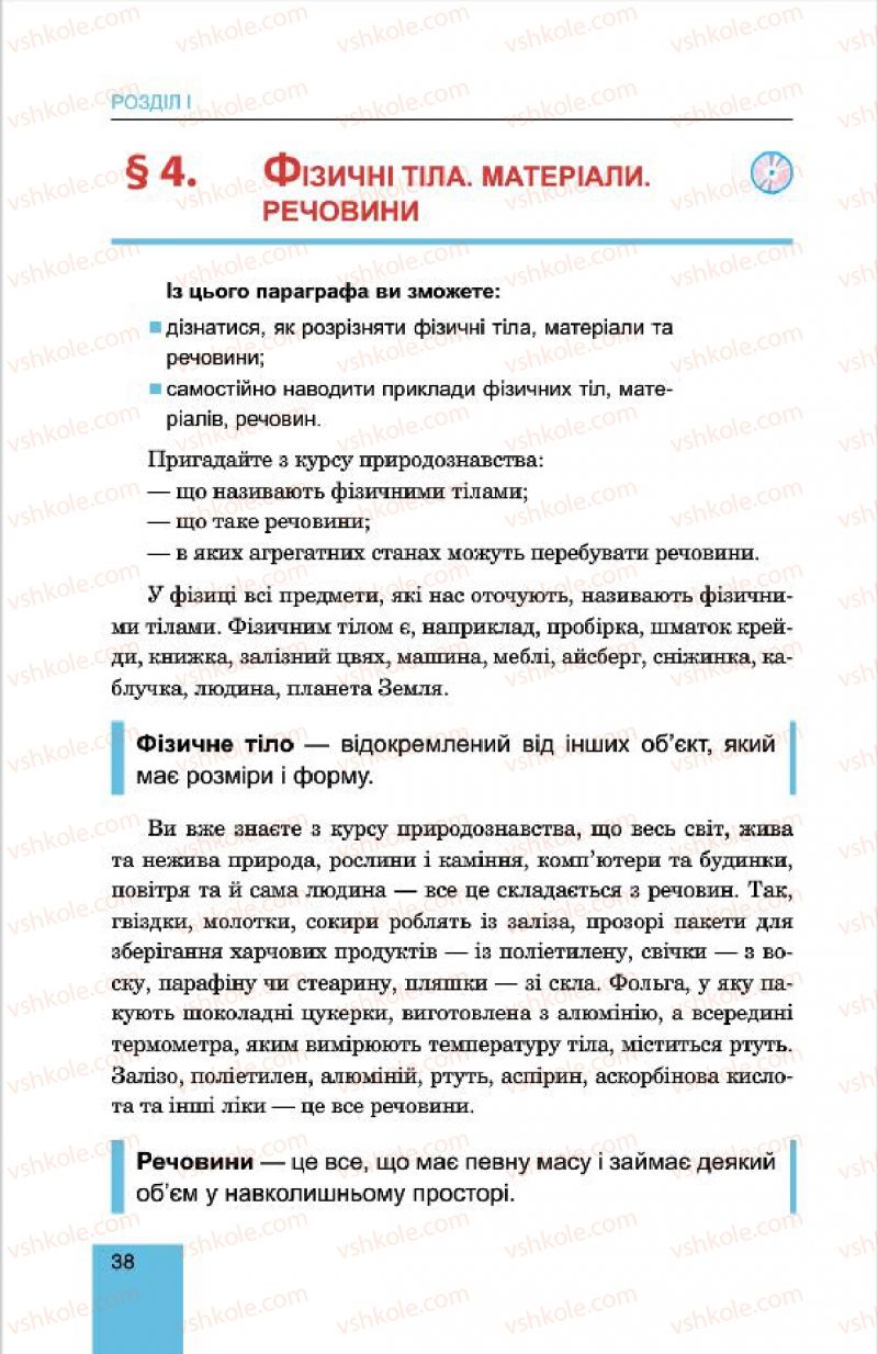 Страница 38 | Підручник Хімія 7 клас Л.С. Дячук, М.М. Гладюк 2015