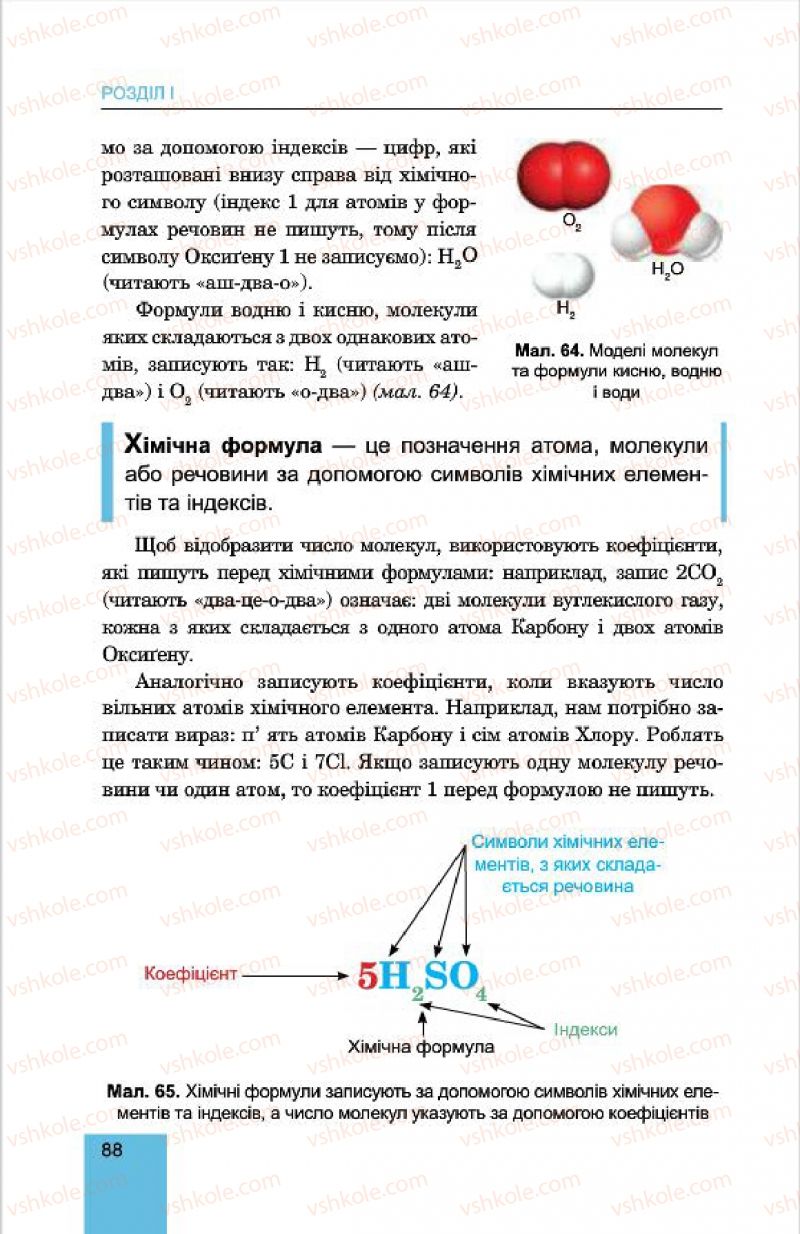 Страница 88 | Підручник Хімія 7 клас Л.С. Дячук, М.М. Гладюк 2015