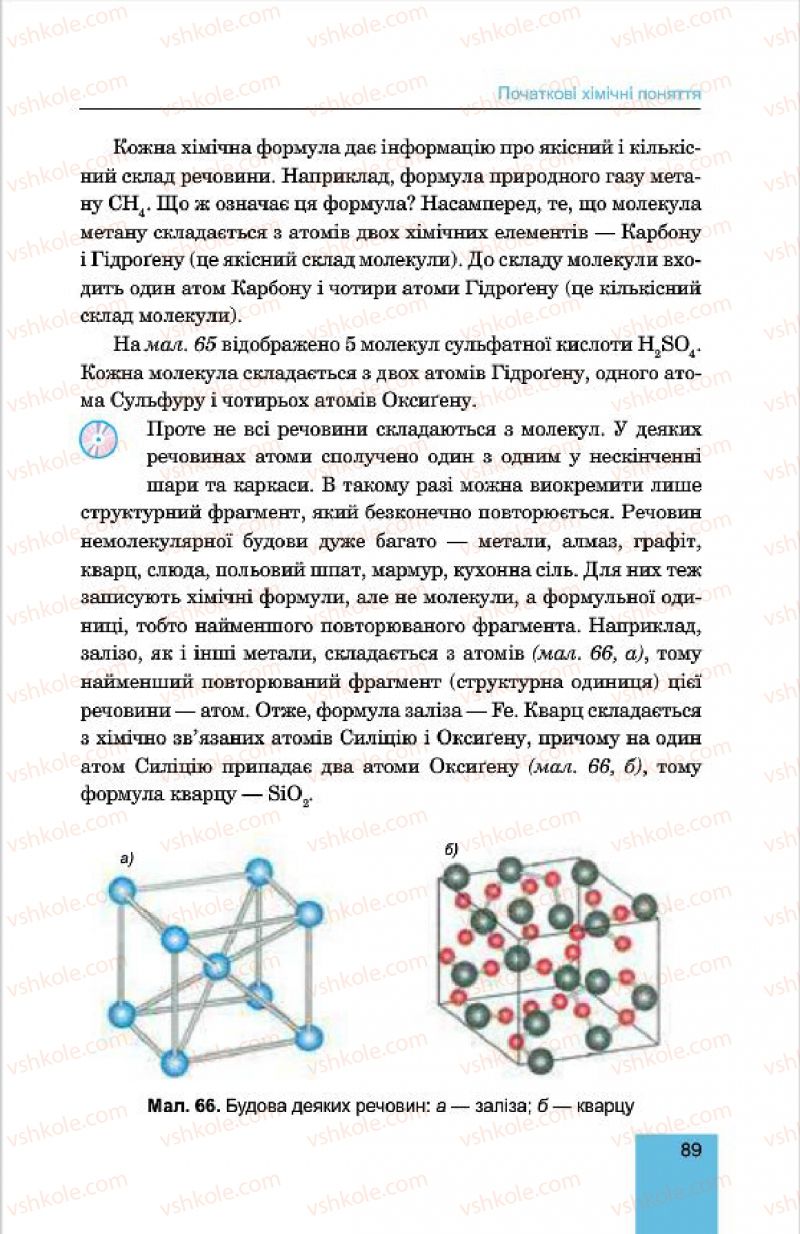 Страница 89 | Підручник Хімія 7 клас Л.С. Дячук, М.М. Гладюк 2015