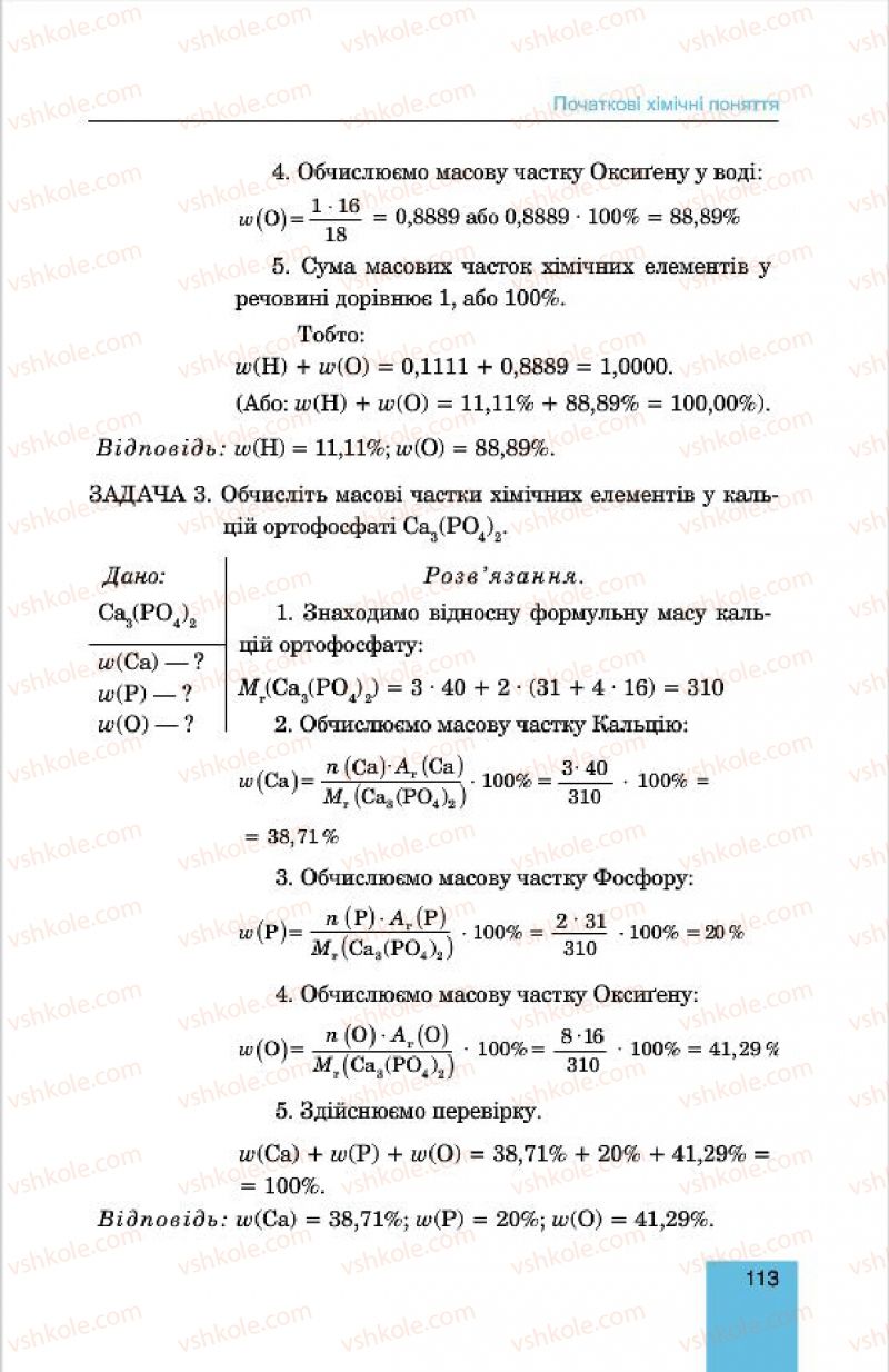 Страница 113 | Підручник Хімія 7 клас Л.С. Дячук, М.М. Гладюк 2015