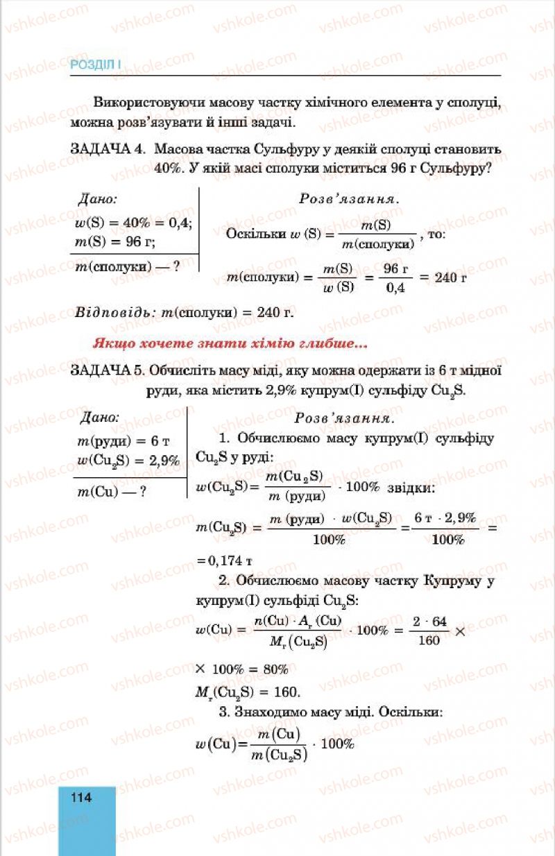 Страница 114 | Підручник Хімія 7 клас Л.С. Дячук, М.М. Гладюк 2015