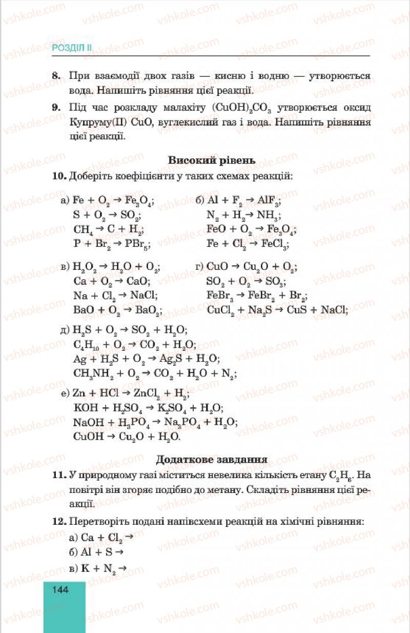 Страница 144 | Підручник Хімія 7 клас Л.С. Дячук, М.М. Гладюк 2015