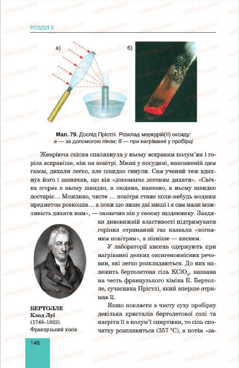 Страница 146 | Підручник Хімія 7 клас Л.С. Дячук, М.М. Гладюк 2015