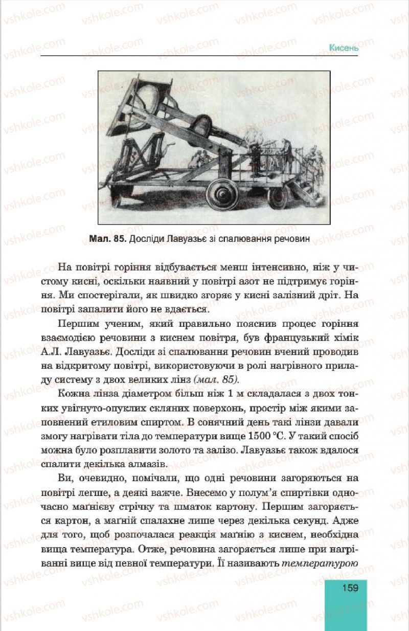 Страница 159 | Підручник Хімія 7 клас Л.С. Дячук, М.М. Гладюк 2015