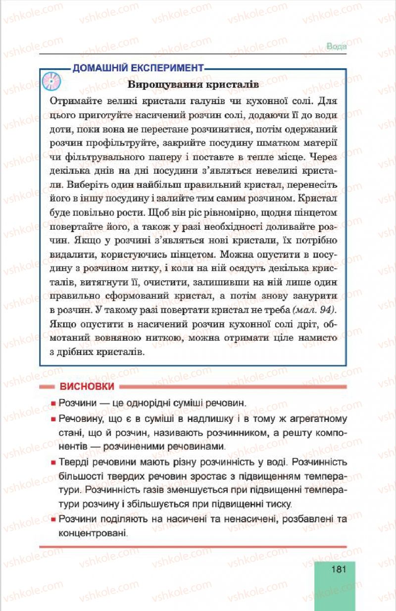 Страница 181 | Підручник Хімія 7 клас Л.С. Дячук, М.М. Гладюк 2015