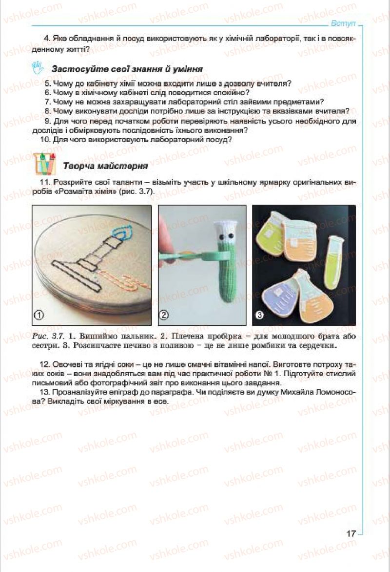 Страница 17 | Підручник Хімія 7 клас Г.А. Лашевська, А.А. Лашевська 2015