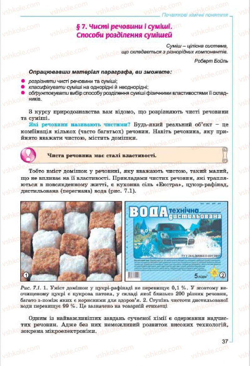 Страница 37 | Підручник Хімія 7 клас Г.А. Лашевська, А.А. Лашевська 2015