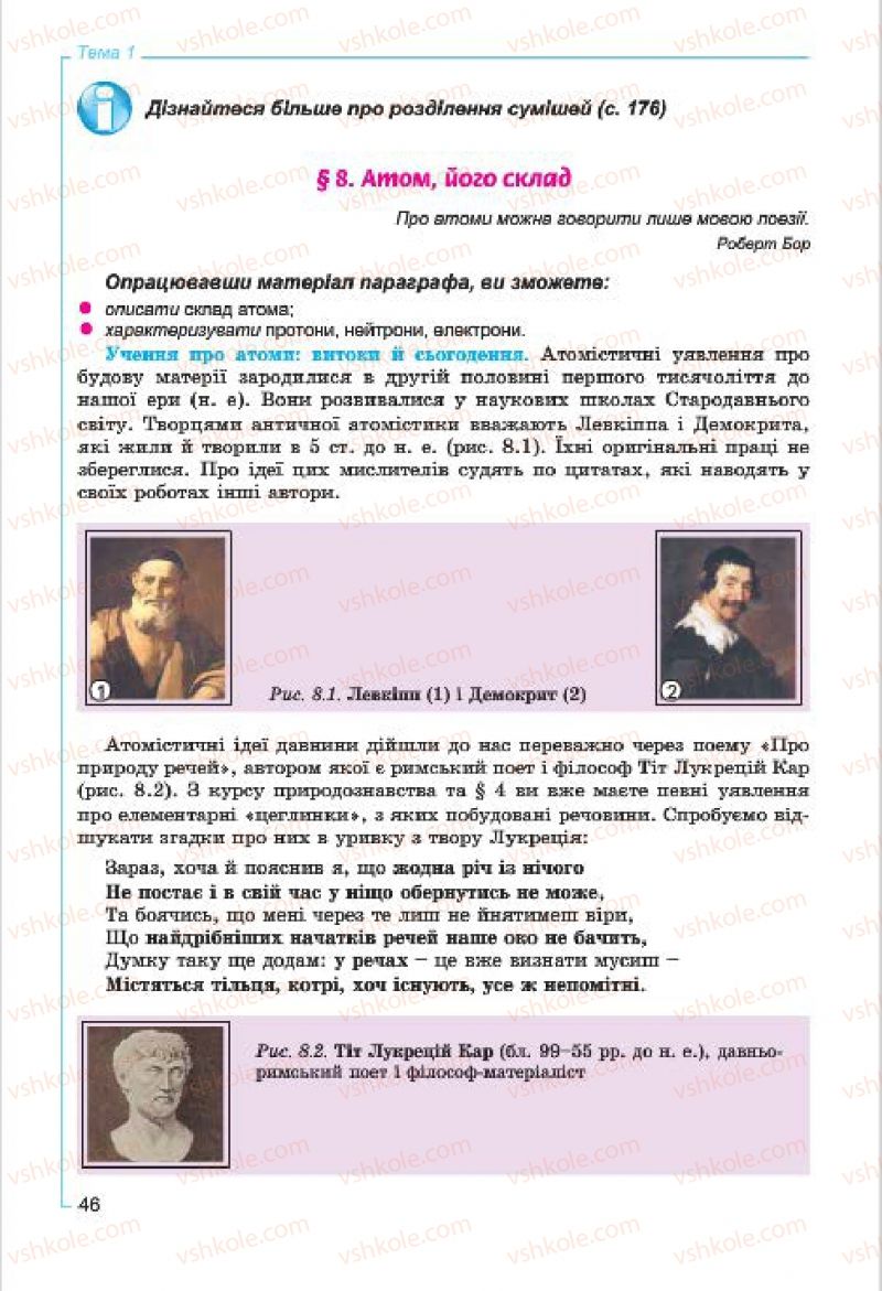 Страница 46 | Підручник Хімія 7 клас Г.А. Лашевська, А.А. Лашевська 2015