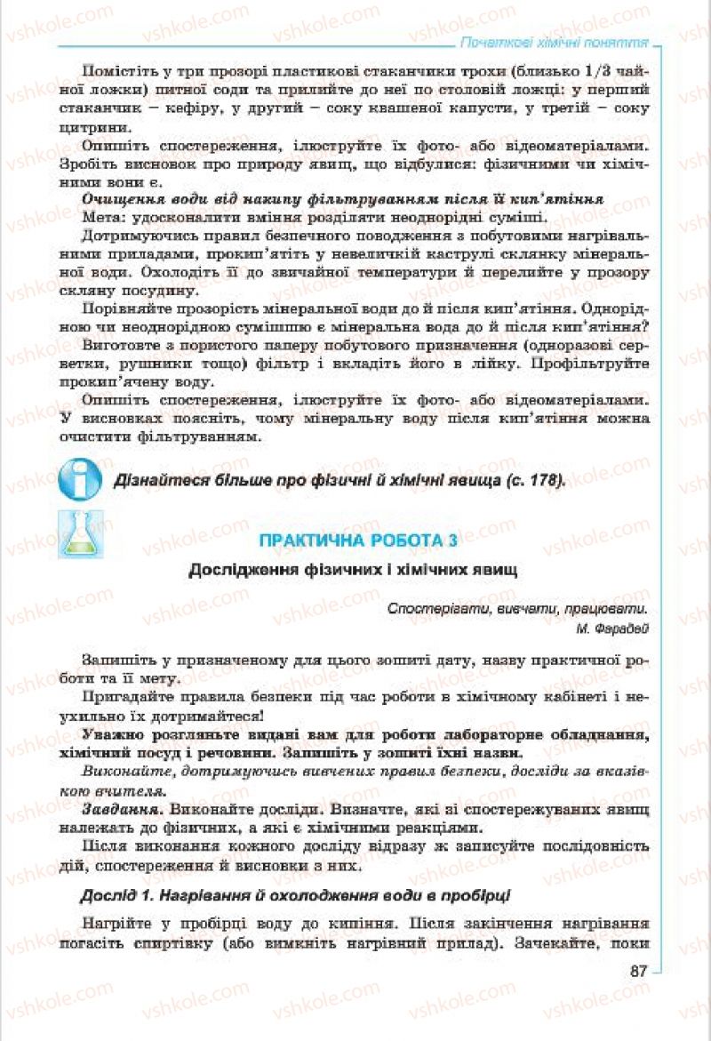 Страница 87 | Підручник Хімія 7 клас Г.А. Лашевська, А.А. Лашевська 2015