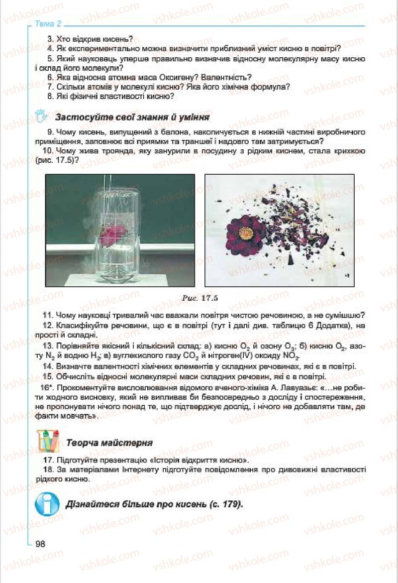 Страница 98 | Підручник Хімія 7 клас Г.А. Лашевська, А.А. Лашевська 2015