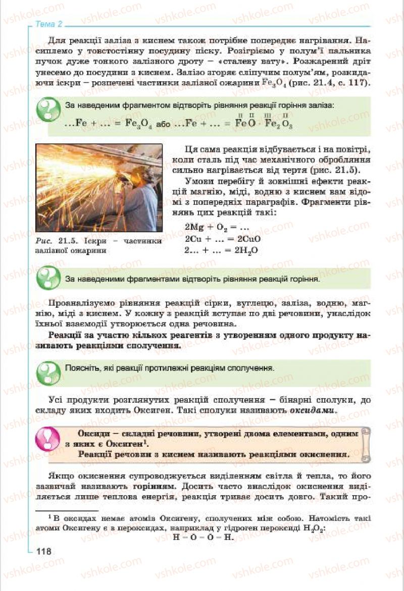 Страница 118 | Підручник Хімія 7 клас Г.А. Лашевська, А.А. Лашевська 2015