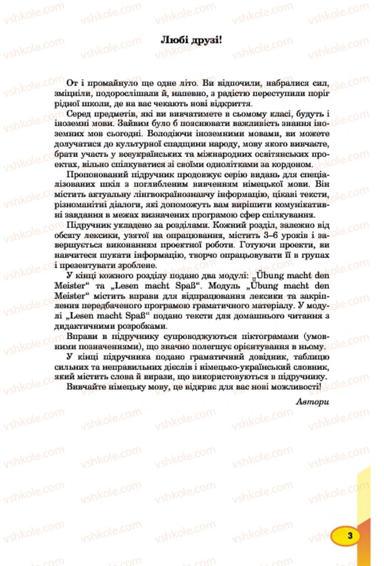 Страница 3 | Підручник Німецька мова 7 клас Л.В. Горбач, Г.Ю. Трінька 2015