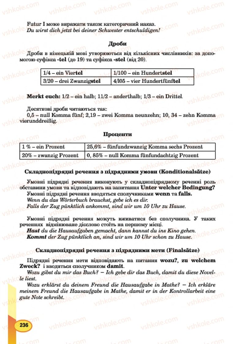 Страница 236 | Підручник Німецька мова 7 клас Л.В. Горбач, Г.Ю. Трінька 2015