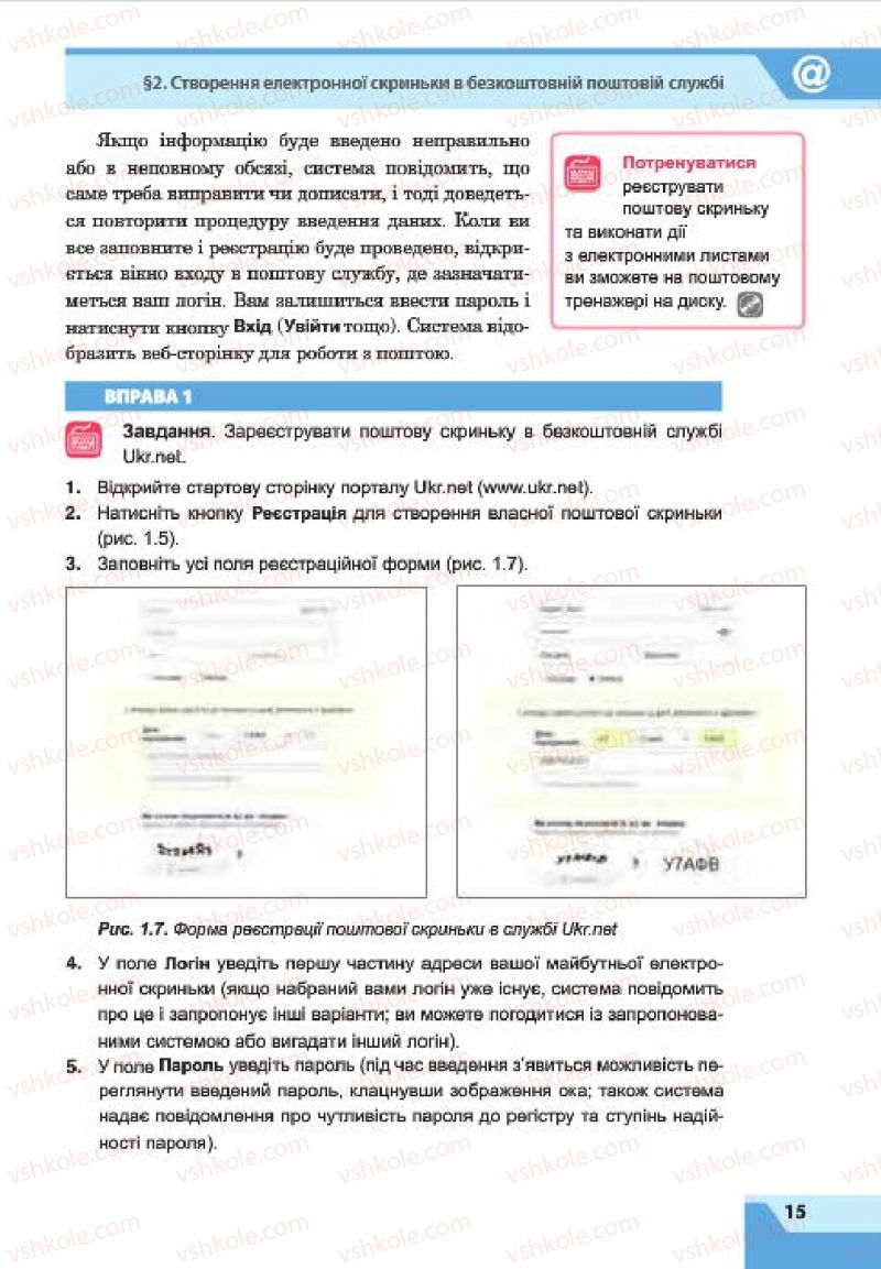 Страница 15 | Підручник Інформатика 7 клас О.П. Казанцева, І.В. Стеценко, Л.В. Фурик 2015