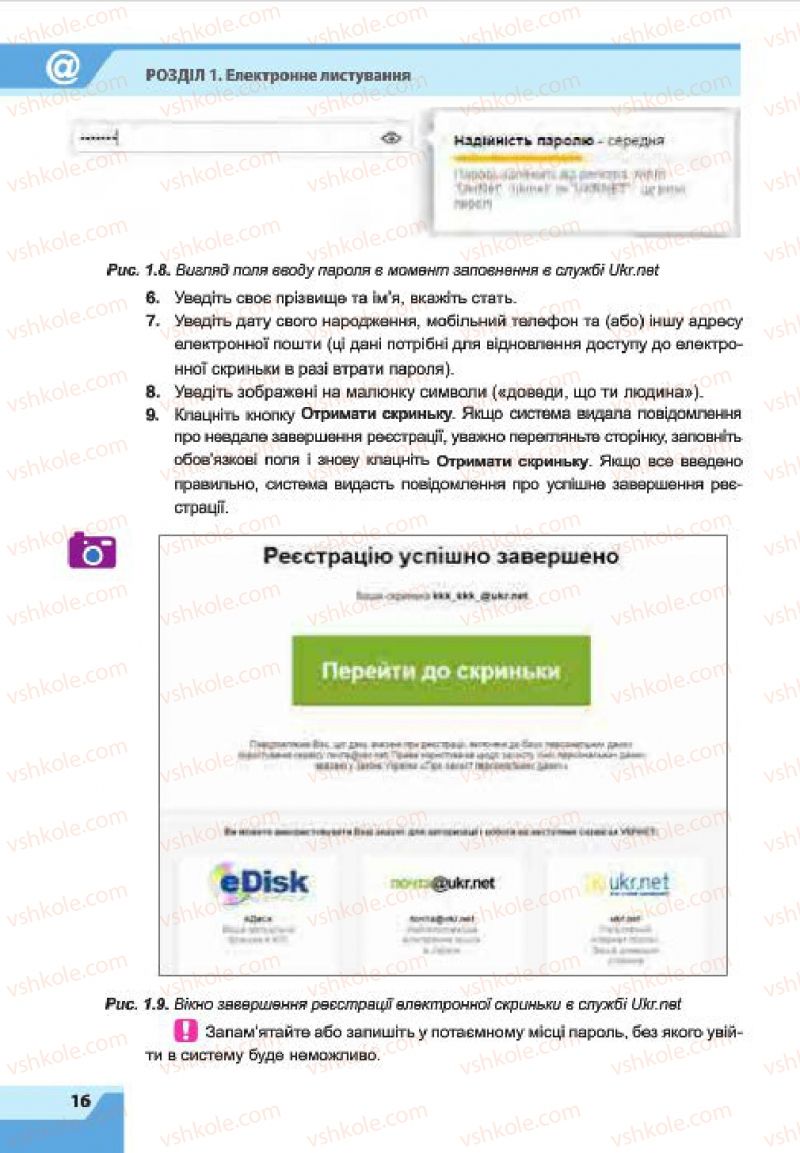 Страница 16 | Підручник Інформатика 7 клас О.П. Казанцева, І.В. Стеценко, Л.В. Фурик 2015