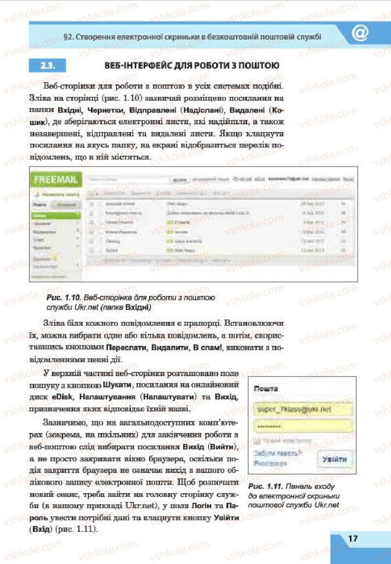 Страница 17 | Підручник Інформатика 7 клас О.П. Казанцева, І.В. Стеценко, Л.В. Фурик 2015