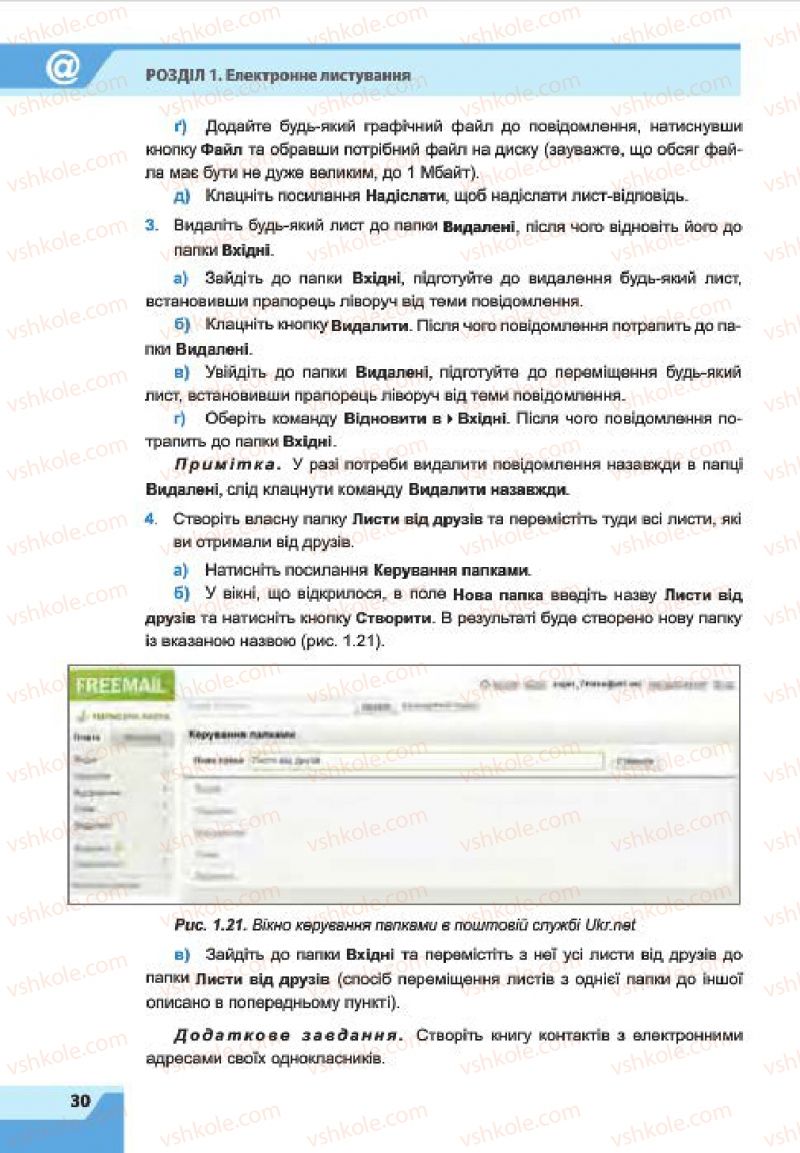 Страница 30 | Підручник Інформатика 7 клас О.П. Казанцева, І.В. Стеценко, Л.В. Фурик 2015