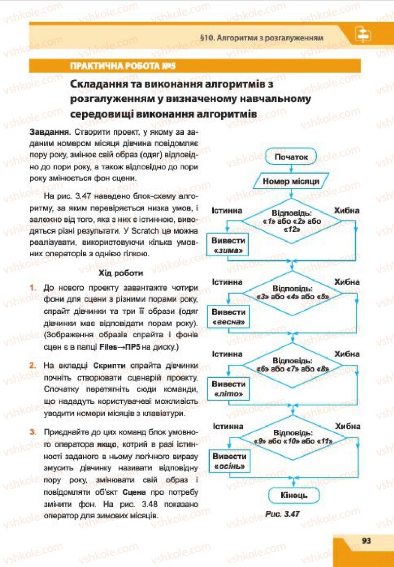 Страница 93 | Підручник Інформатика 7 клас О.П. Казанцева, І.В. Стеценко, Л.В. Фурик 2015