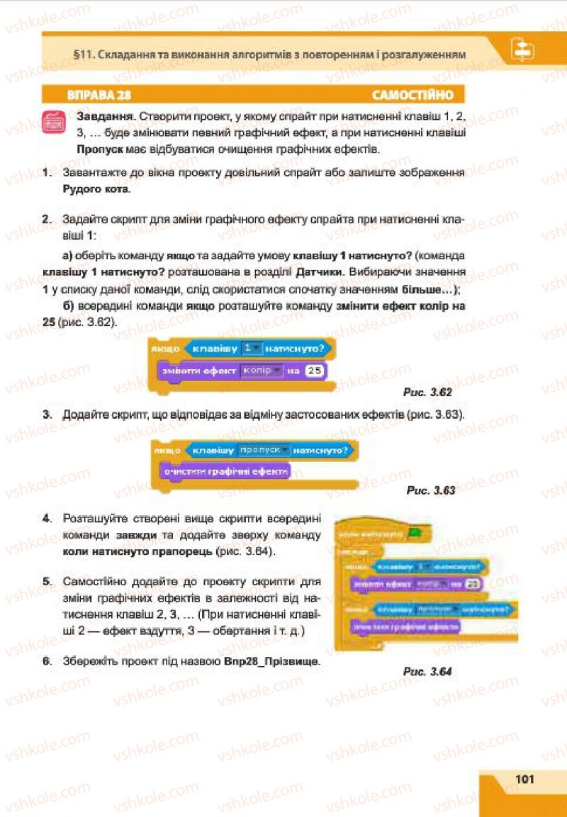 Страница 101 | Підручник Інформатика 7 клас О.П. Казанцева, І.В. Стеценко, Л.В. Фурик 2015