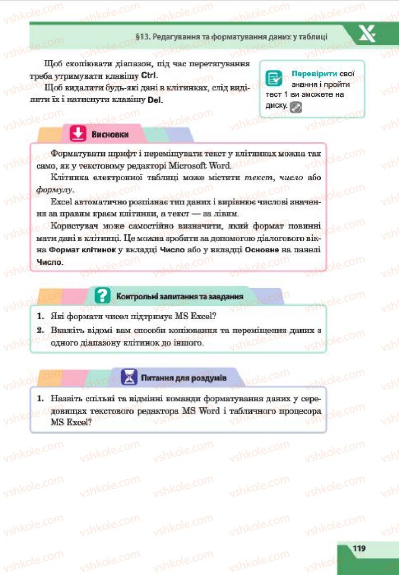 Страница 119 | Підручник Інформатика 7 клас О.П. Казанцева, І.В. Стеценко, Л.В. Фурик 2015