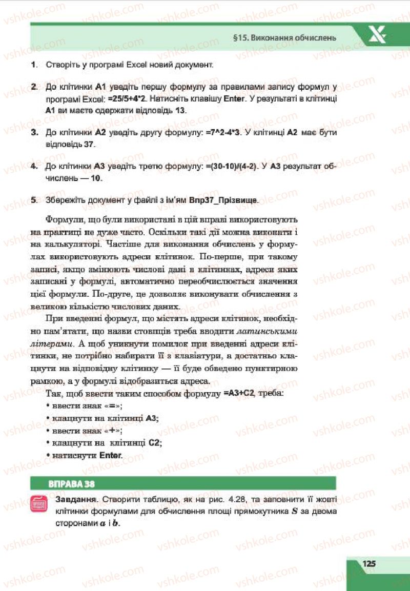 Страница 125 | Підручник Інформатика 7 клас О.П. Казанцева, І.В. Стеценко, Л.В. Фурик 2015