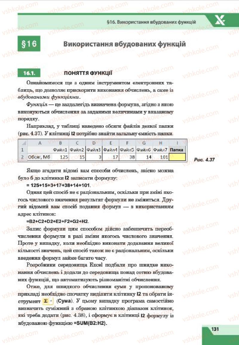 Страница 131 | Підручник Інформатика 7 клас О.П. Казанцева, І.В. Стеценко, Л.В. Фурик 2015