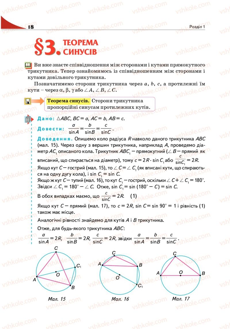 Страница 18 | Підручник Геометрія 9 клас М.І. Бурда, Н.А. Тарасенкова 2009