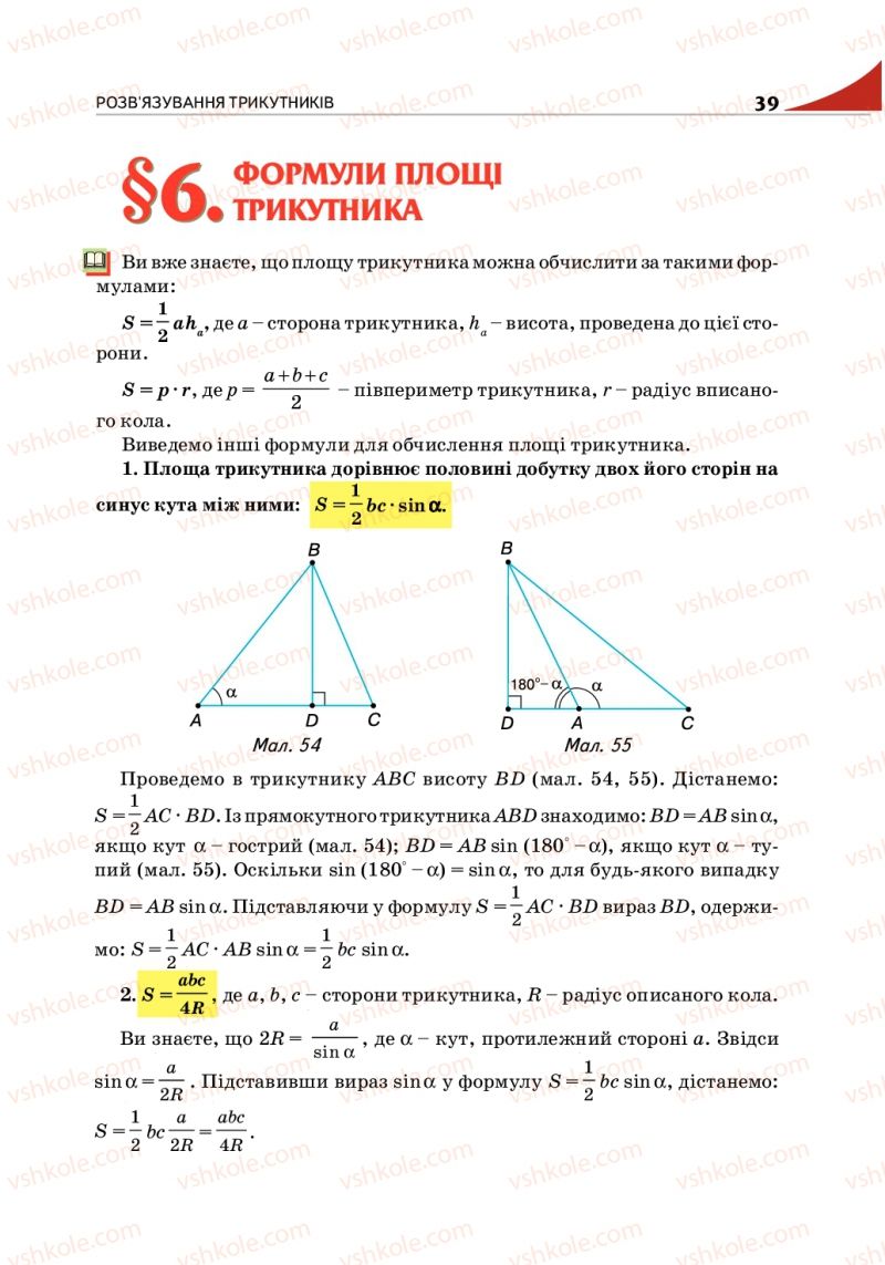 Страница 39 | Підручник Геометрія 9 клас М.І. Бурда, Н.А. Тарасенкова 2009
