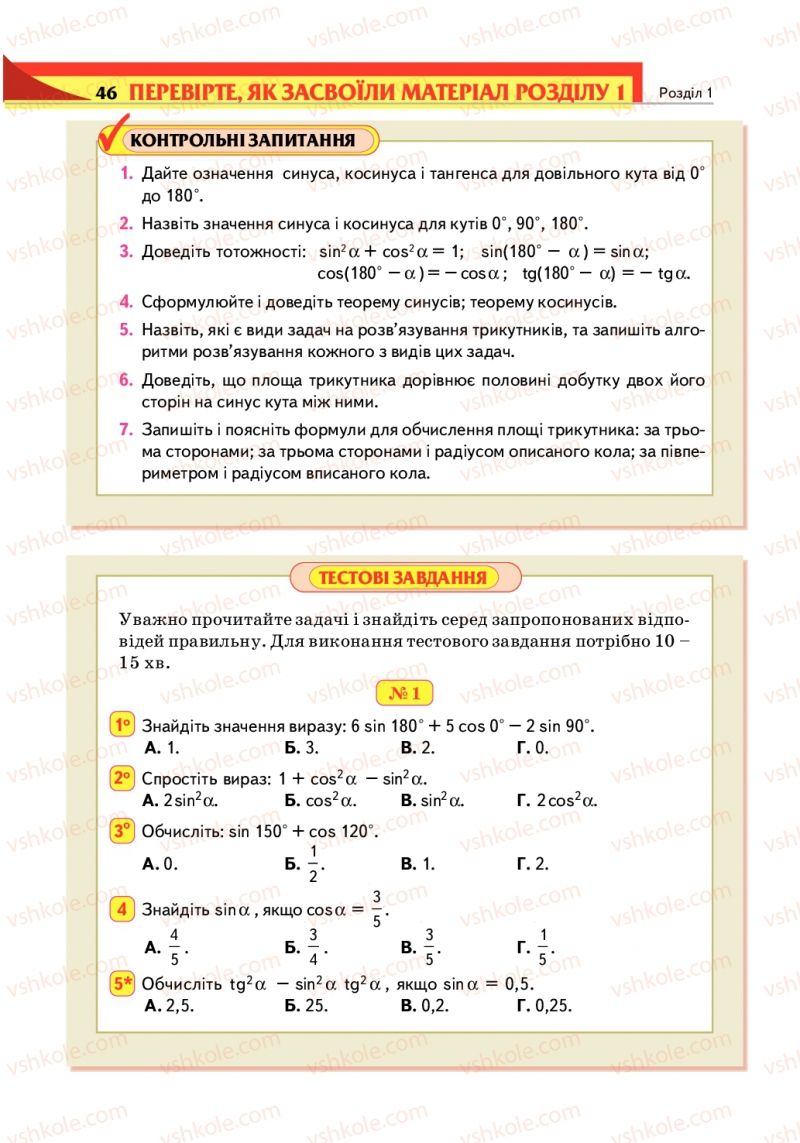 Страница 46 | Підручник Геометрія 9 клас М.І. Бурда, Н.А. Тарасенкова 2009